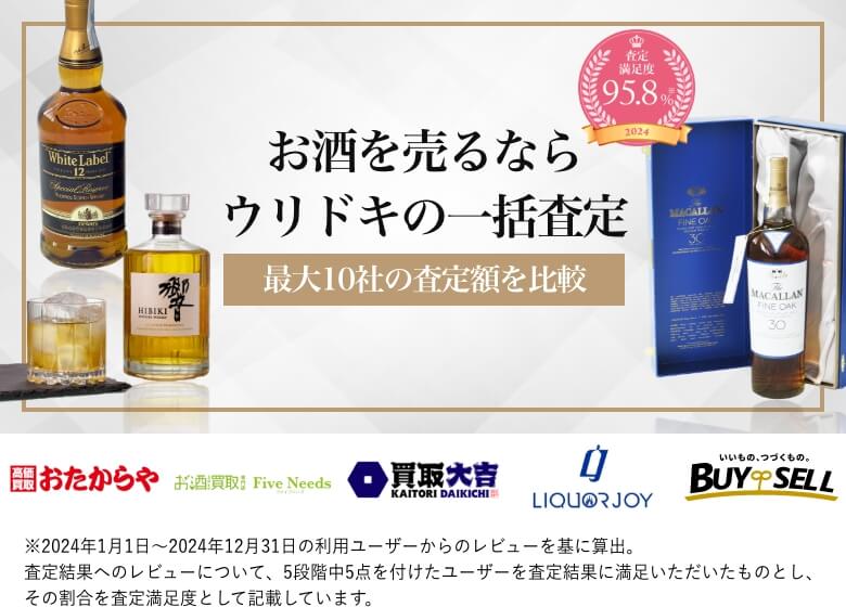 ロマネコンティを売るならウリドキの一括査定